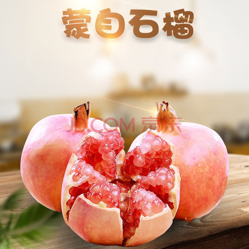 一奇果业 云南蒙自石榴 硬籽 9斤大果（单个约300g）气柱  约13个 