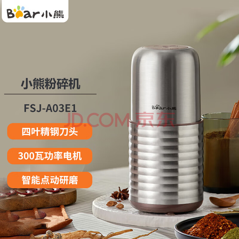 小熊粉碎机 磨机 家用磨粉机 打粉机 料理机 干粉机 不锈钢 FSJ-A03E1 褐色