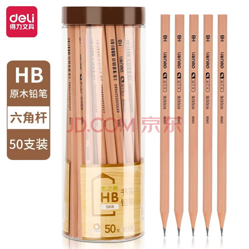 得力（deli）书写铅笔(原木色)(50支/筒)1筒 S908-HB