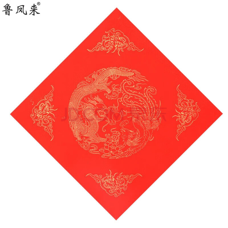 鲁凤来 福字纸 春节万年红加厚手写空白斗方宣纸 龙凤呈祥45CM 20张/包