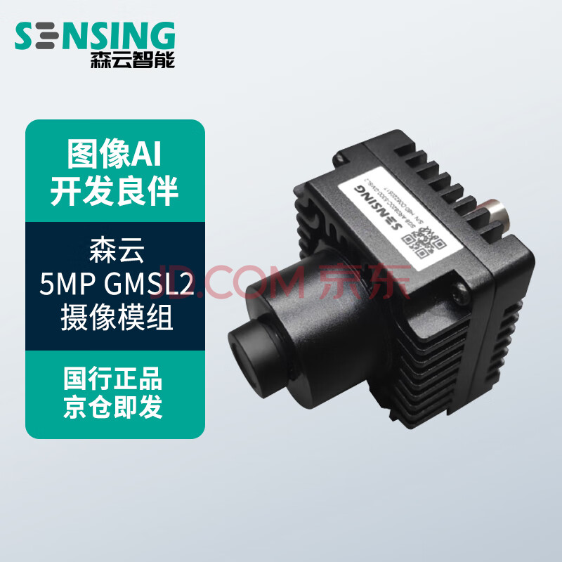森云智能SG5-IMX490C-5300-GMSL2-H100Y 5MP GMSL2摄像模组