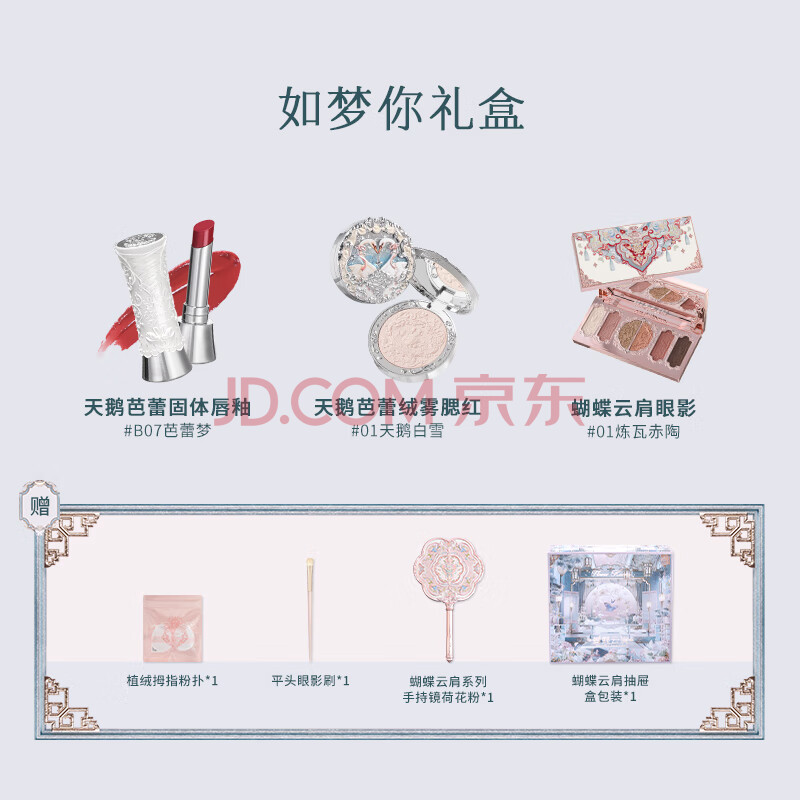 花知晓【新年礼物】彩妆套装礼盒口红腮红送女友老婆生日礼物 如梦你