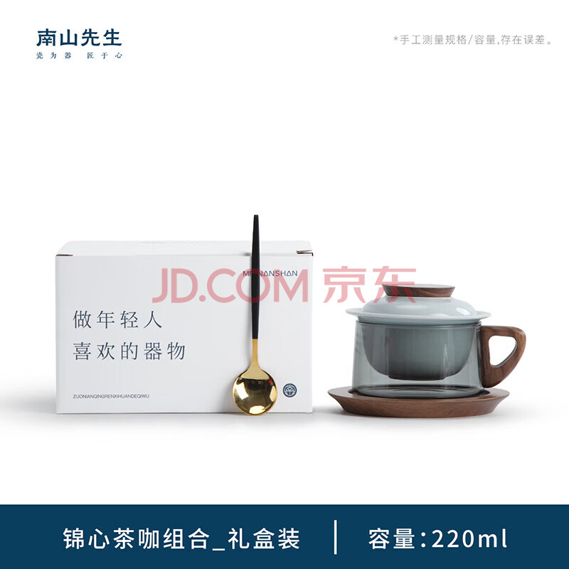 南山先生茶杯玻璃办公杯带勺咖啡杯泡茶杯个人杯锦心茶咖杯马克杯礼盒装