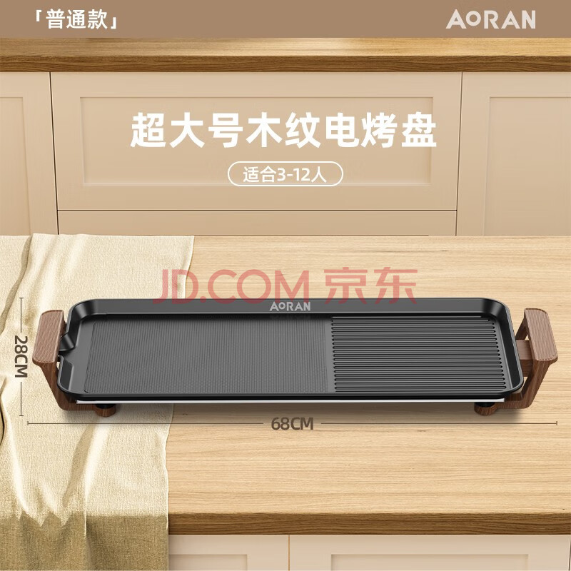 奥然烧烤炉家用烤肉盘电烤盘铁板烧盘不粘烤串机大号烧烤架 【推荐3-12人用】烤盘 05-JP-2005A