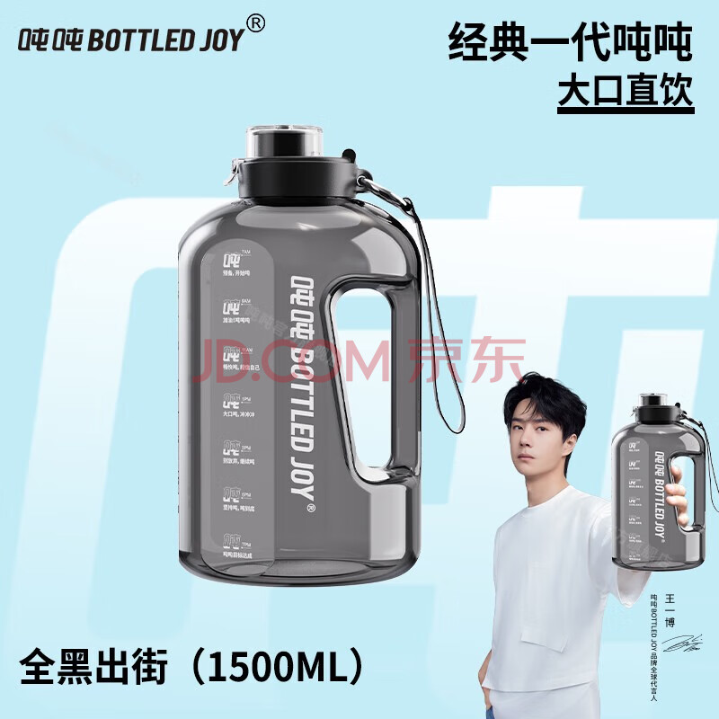 吨吨运动水壶大肚杯子旅行水杯大容量健身杯 黑色 PETG只能装冷水1.5L