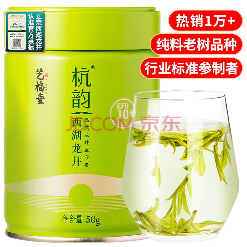 艺福堂绿茶 新茶杭州西湖龙井茶特级50g  2024年充氮锁鲜品鉴罐装茶叶