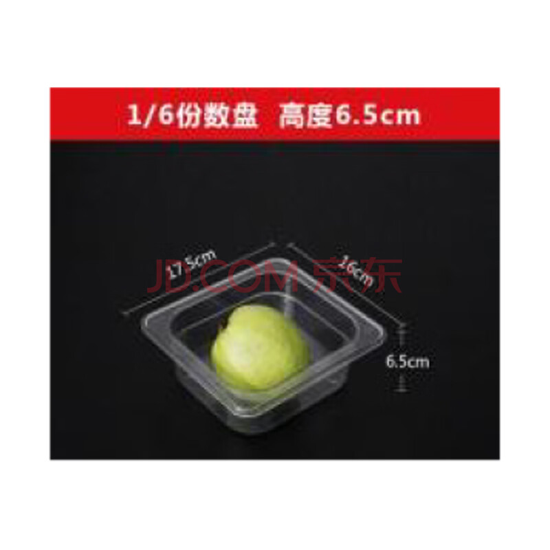 敏奈 塑料选菜盆亚克力份数盆长方形透明盘菜盒 1/6分数盘低