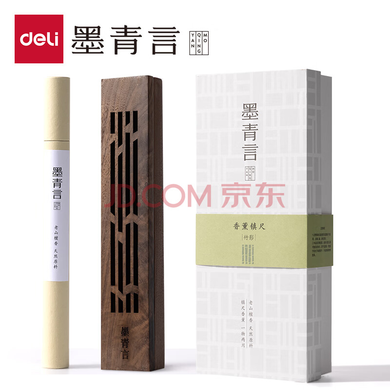 得力墨青言香薰镇尺书法压纸镇纸文房四宝黑胡桃木两用礼盒送礼高档镇尺 千峰