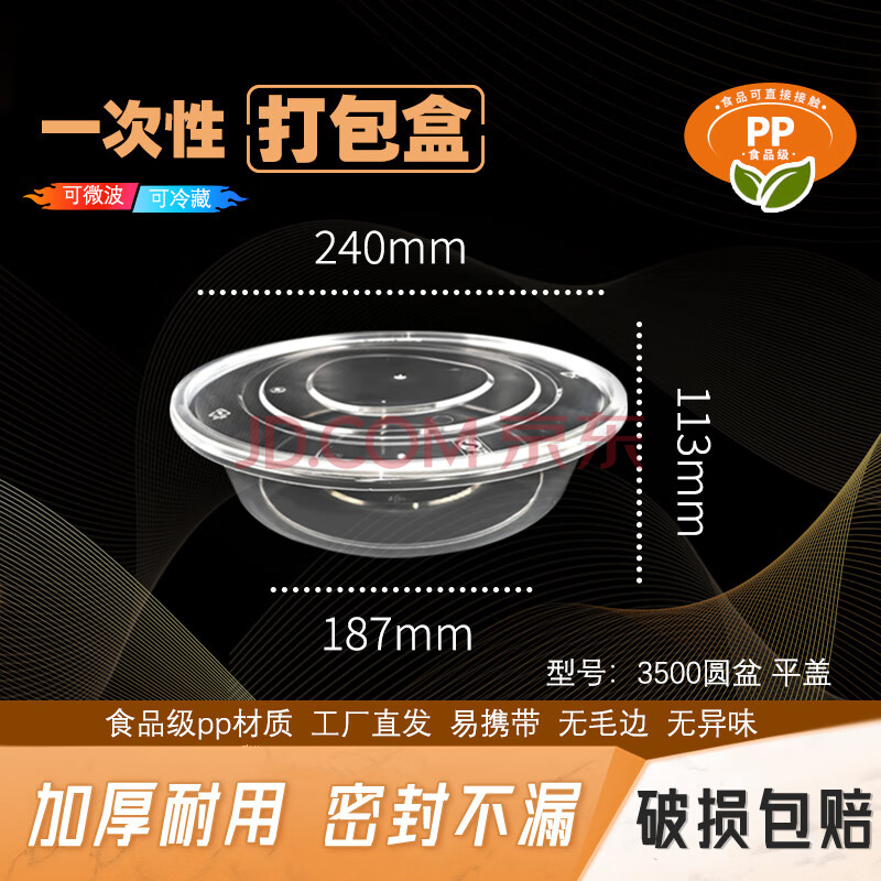 WEISHENG（原伟联）一次性餐盒3500ml平盖圆盆外卖打包餐盒食品级90套