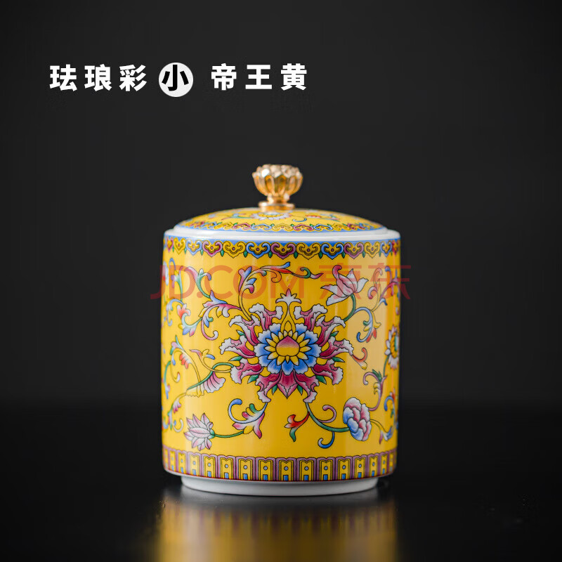 茶循 茶叶罐礼盒包装小罐空罐 珐琅彩茶叶罐-小帝王黄 