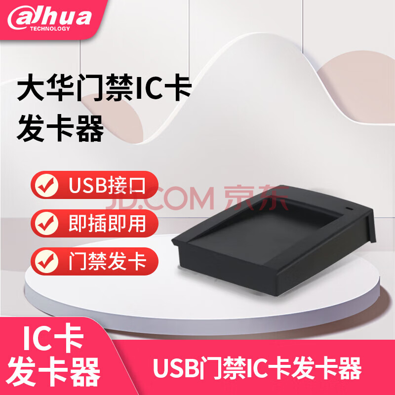 dahua大华指纹采集器门禁系统光学指纹读头IC卡发卡器录入仪考勤门禁发卡器USB接口即插即用 DH-F00