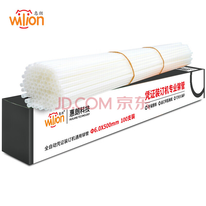 惠朗（huilang）HL50E财务装订机铆管（6mm）