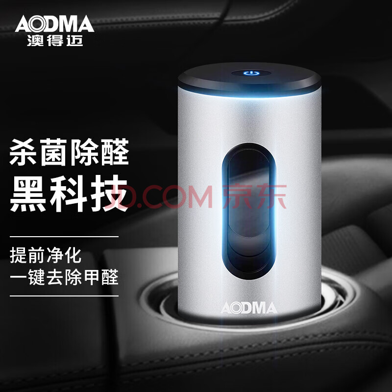 澳得迈（AODMA）车载空气净化器除甲醛杀菌除味机车家两用除臭USB充电ST-837 银色