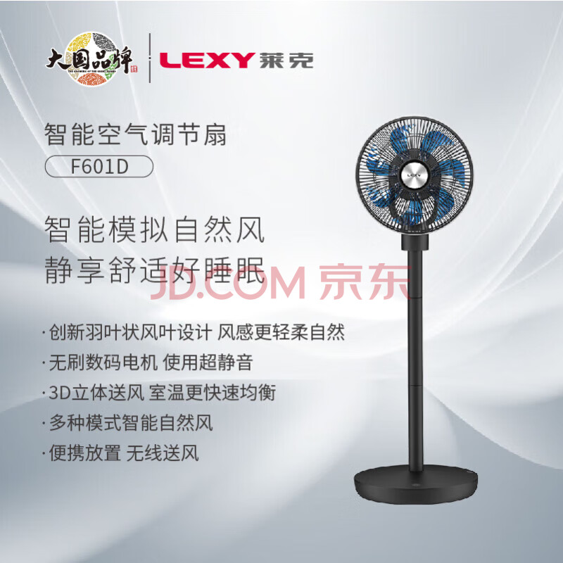 莱克（LEXY）智能空气循环扇落地扇家用客厅遥控节能静享轻音台立式电风扇 F601D【充电版外携】