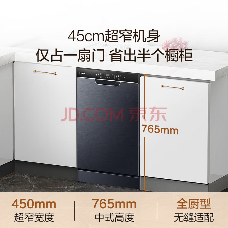 海尔（Haier）12套嵌入式洗碗机X3000 智能变频 一级水效 45cm超窄宽度 开门速干EYBW122286BKU1