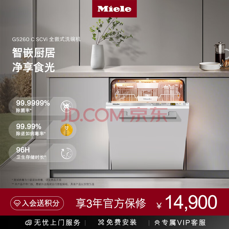 美诺（Miele）全嵌式洗碗机欧洲进口自动开门烘干家用全自动16套大容量G 5260 C SCVi