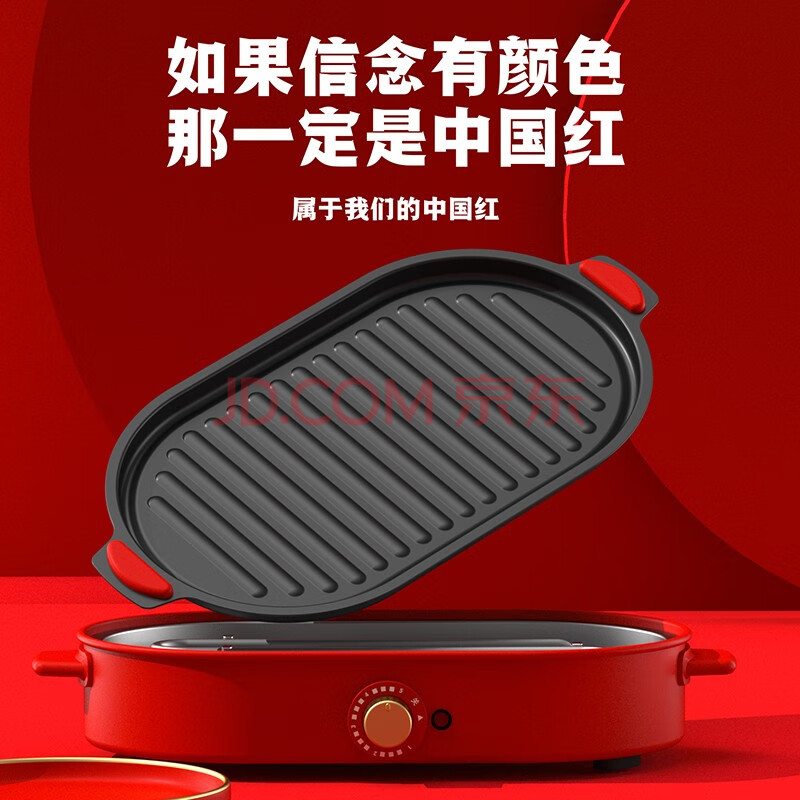 都市太太红颜系列·国潮美食炙烤机电烤炉家用烤串机无烟小烤肉盘电烤盘多功能中国红973434YH（05）LP