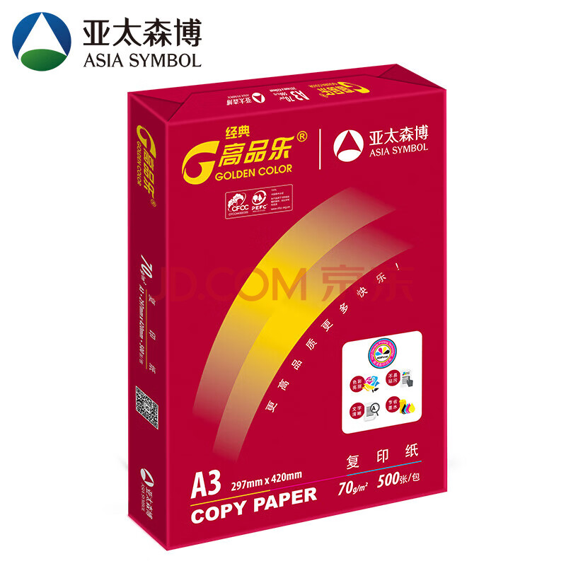 高品乐（GOLDEN COLOR）打印纸A3复印纸 高品乐70gA3整箱4包2000张