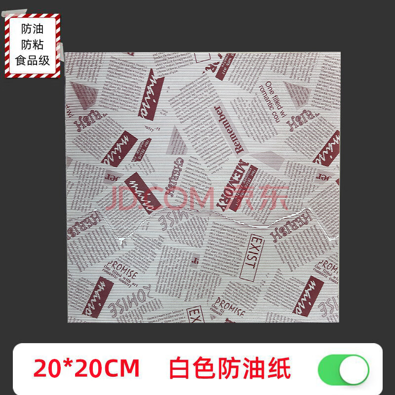 畅宝森 防油纸 三明治包装纸一次性吸油纸汉堡纸20*20cm100张/件