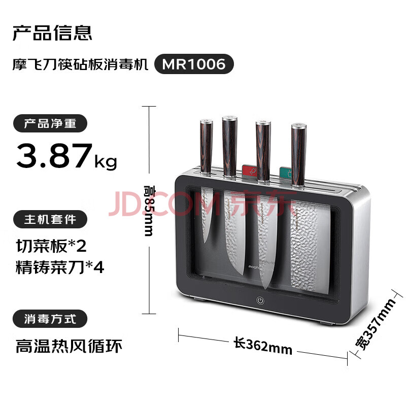 摩飞电器（Morphyrichards）刀筷砧板消毒机 家用刀具消毒烘干器 刀架菜板砧板一体收纳 厨房刀具菜板消毒器 MR1006