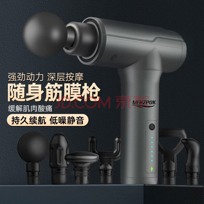 MFHZPOK摩飞深层肌筋膜冲击仪MF-980366黑色