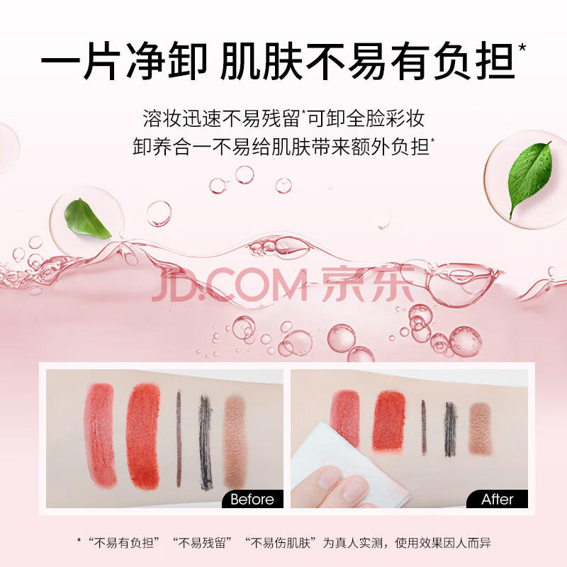 稚优泉清净卸妆湿巾110片棉纸独立包装旅行装一次性便携眼唇脸三合一
