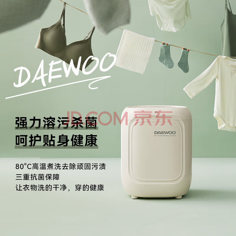 DAEWOO大宇 内衣洗衣机除菌分洗全自动洗烘托一体高温煮洗智能托管台式迷你内裤袜子小型奶糖白