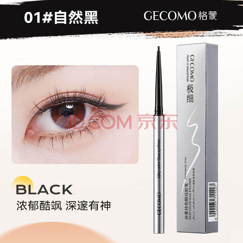 格蒙（GECOMO）丝柔持色眼线胶笔 顺滑显色防水防汗持妆不易晕染卧蚕笔彩妆01#黑