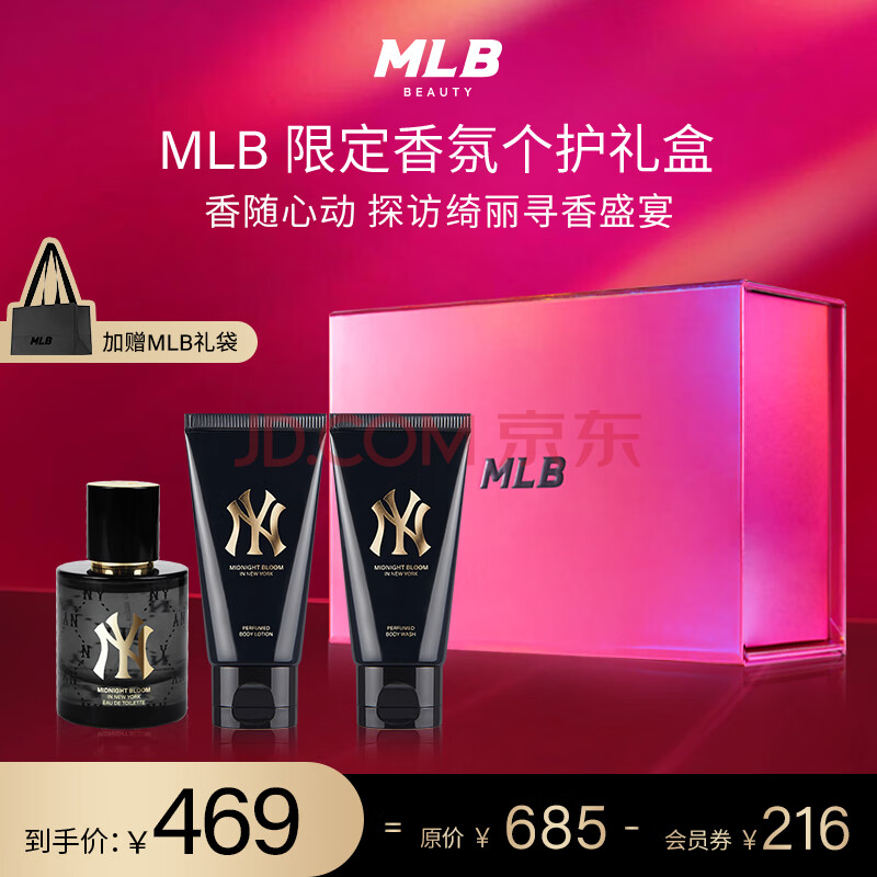 MLB香氛礼盒老花东方调香水50ml身体护理沐浴露润体乳套装节日送礼