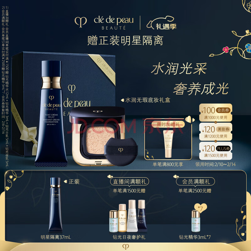 肌肤之钥（CPB）光锻粉霜I10+方气垫I10（水光版）粉底液气垫遮瑕持妆化妆品套装
