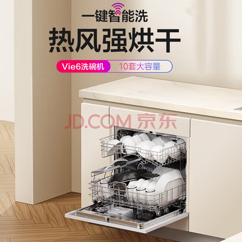 美的（Midea）智能家用嵌入式台式 家用洗碗机 热风烘干自动油污感应 高温除菌Vie6 智能生态