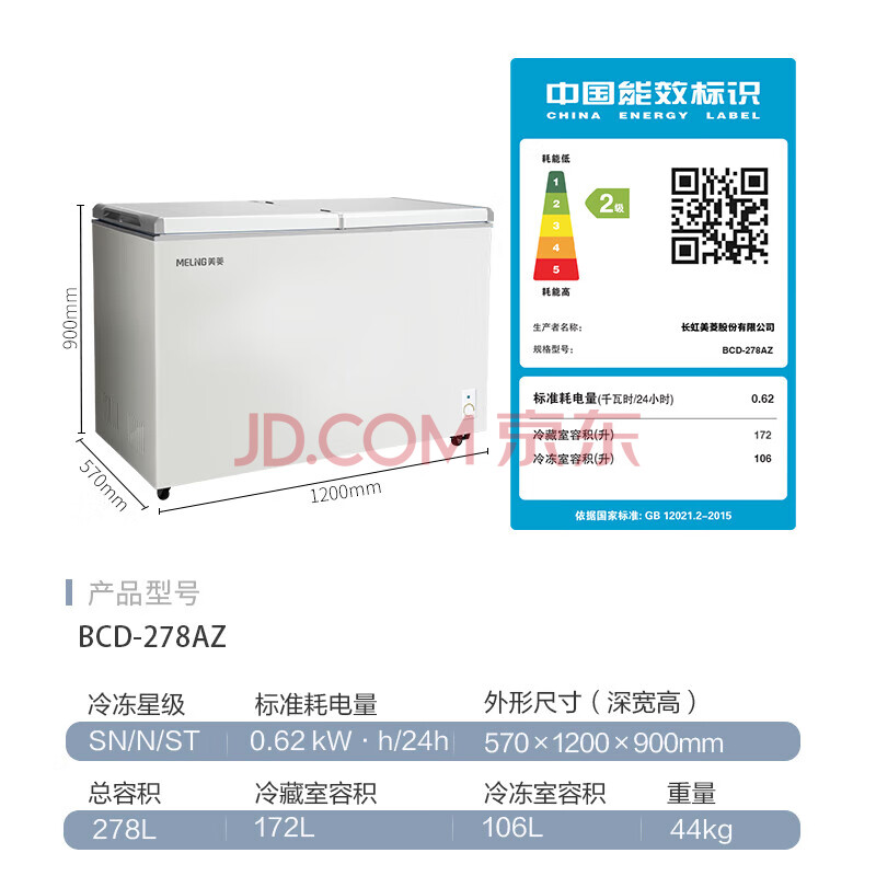 美菱美菱（MELING）278升 商用家用冰柜 冷藏冷冻双温双箱冷柜 蝶形门大容量卧式冰箱 BCD-278AZ