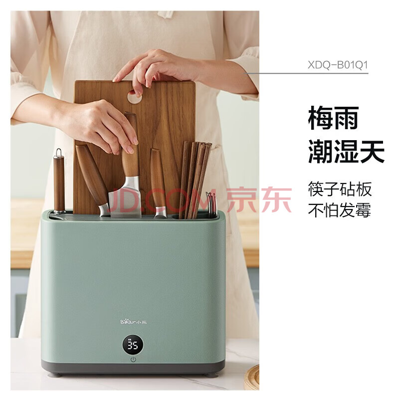 小熊（Bear）刀架砧板保洁机 刀具筷子除菌机家用多功能紫外线烘干 XDQ-B01Q1