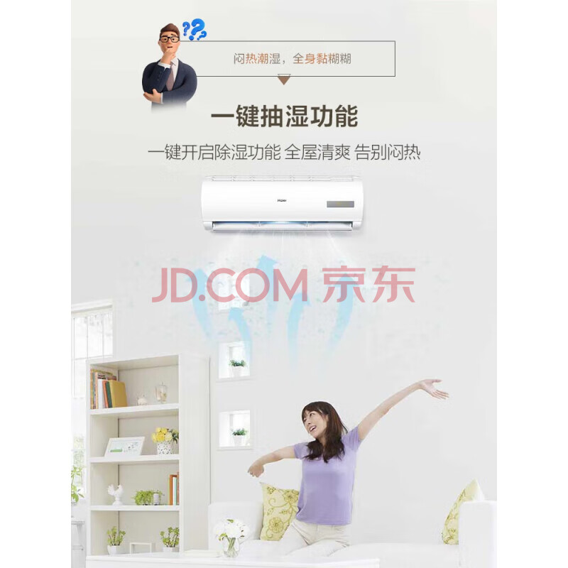 海尔变频一级能效冷暖家用卧室客厅挂机商用B0MCA81 1.5匹 一级能效 /B0MCA81