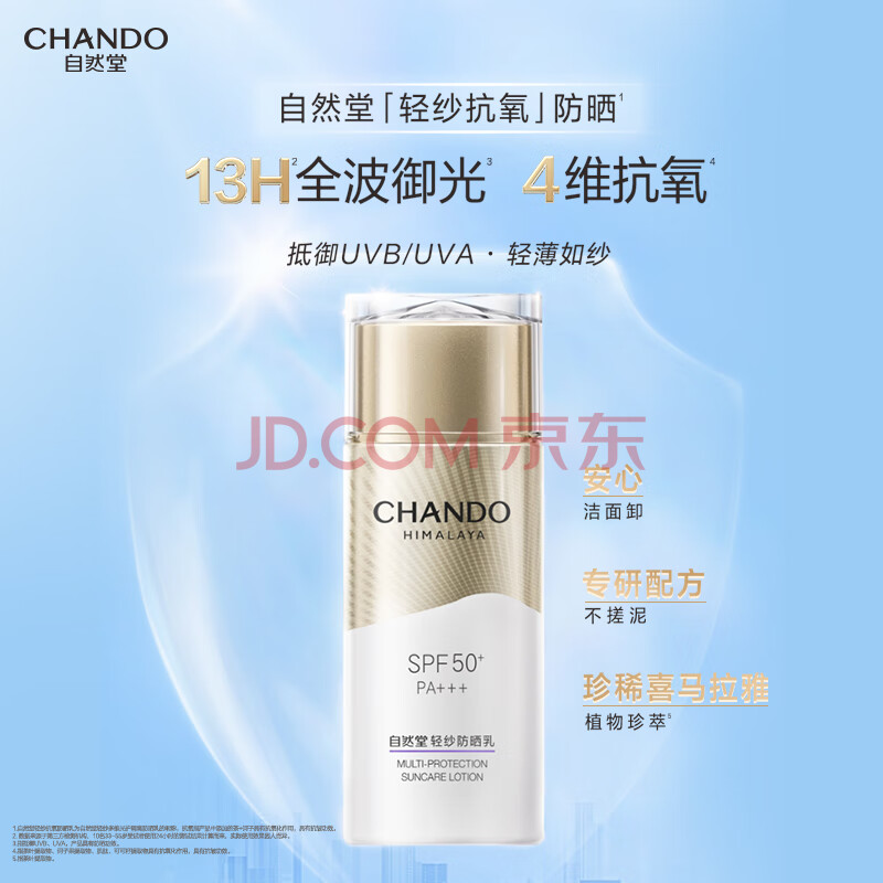 自然堂轻纱多维光护隔离防晒乳50g全波段防晒丝锻肤感不闷肤