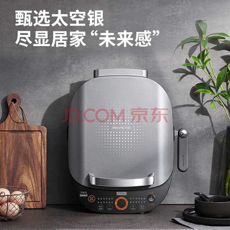 九阳电饼铛早餐机家用多功能煎烤机上下独立控温烤盘可拆洗烙饼机 JK32-GK751太空银