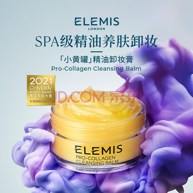 艾丽美（ELEMIS）小黄罐精油养护卸妆膏100g面部清洁护肤【临期清仓】
