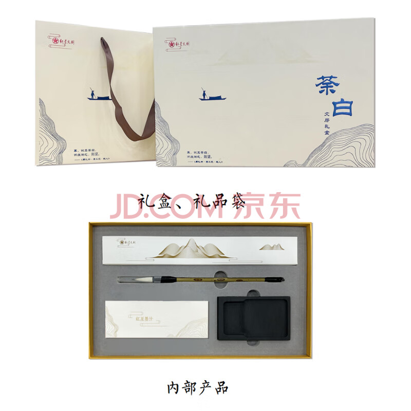 宥智芯荼白文房四宝套装