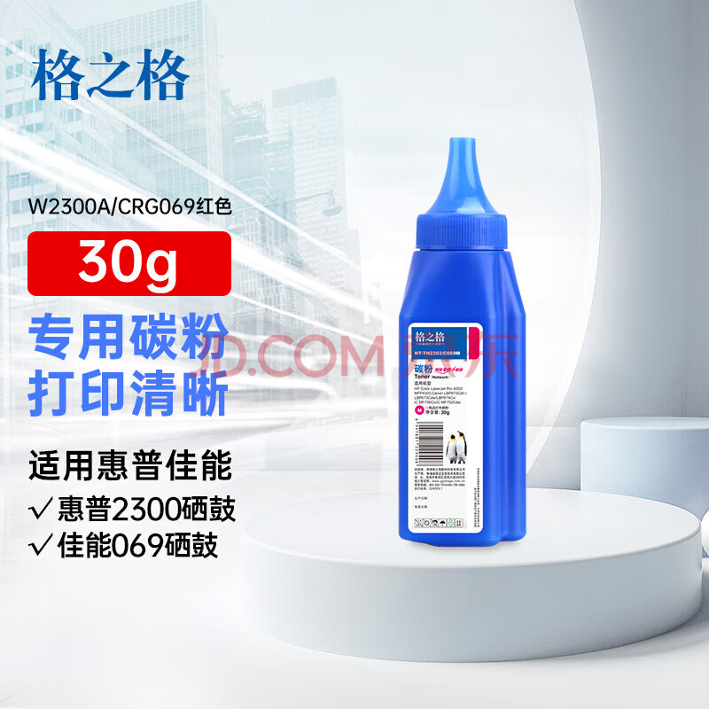 格之格NT-TH2303/C069M 适用惠普2300硒鼓 佳能069硒鼓 专用碳粉 红色