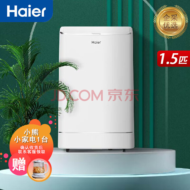 海尔（Haier）移动空调 家用一体机 可移动免安装免排水 智能款 制冷制热两用【企采购】/KYR-35YD
