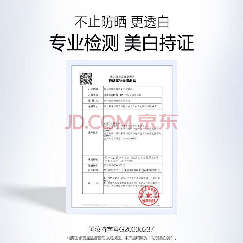 欧诗漫（OSM）防晒霜零感美白防晒隔离乳50g*3 户外美白防水护肤品男女