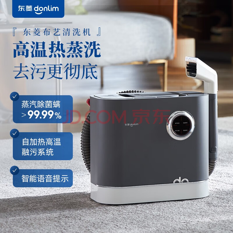DonLim 东菱布艺清洗机多功能清洁机 家用洗地毯机 高温蒸汽除螨清洁机 地毯床垫窗帘汽车清洁DL-6906