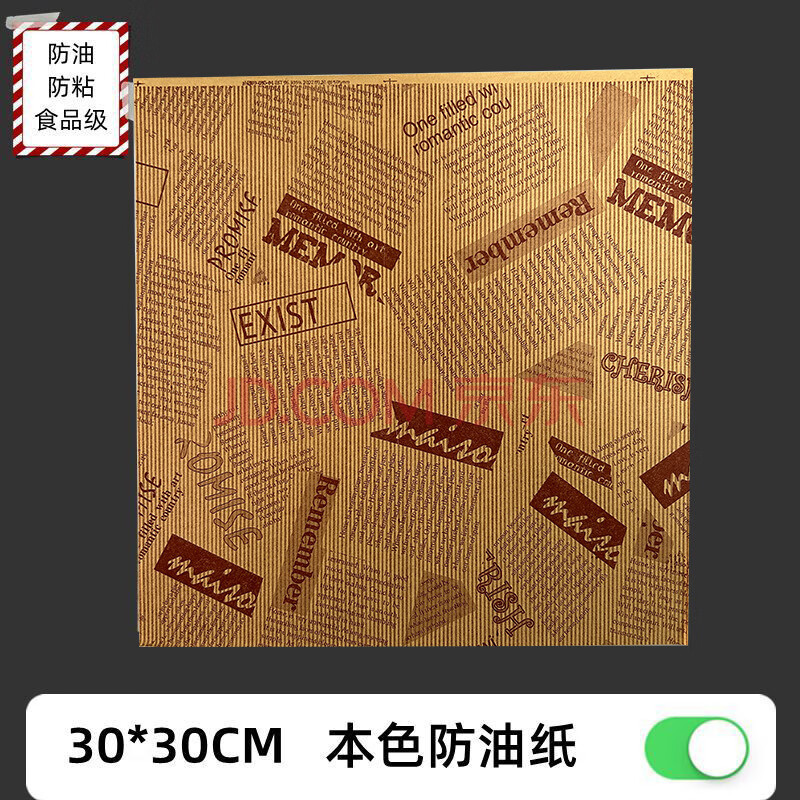 畅宝森 防油纸 三明治包装纸一次性吸油纸汉堡纸30*30cm100张/件
