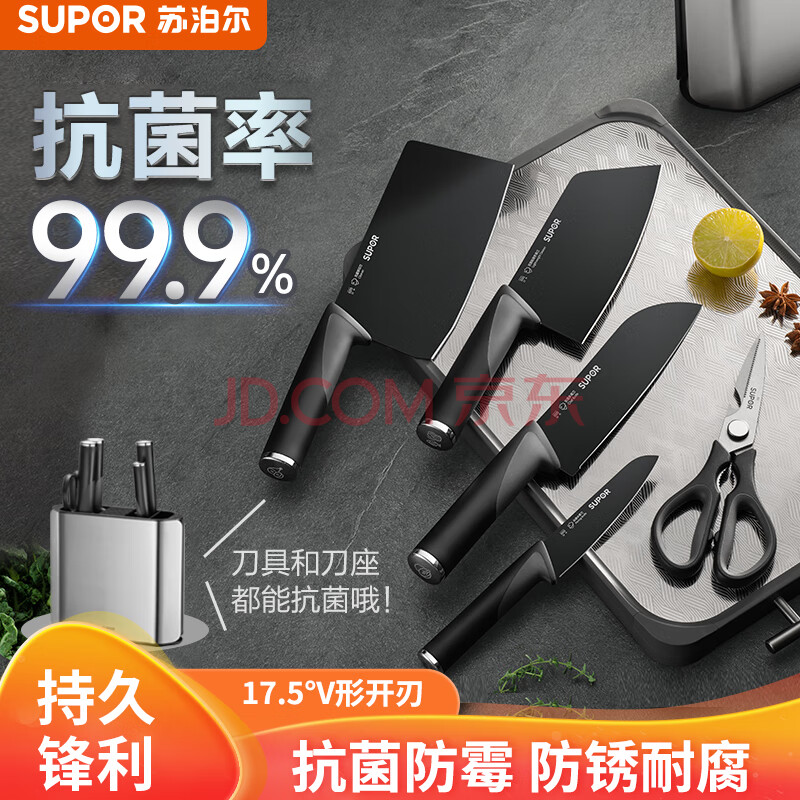 苏泊尔（SUPOR）抗菌刀具套装6件套家用不锈钢菜刀砍骨刀水果刀剪刀TK2210Q