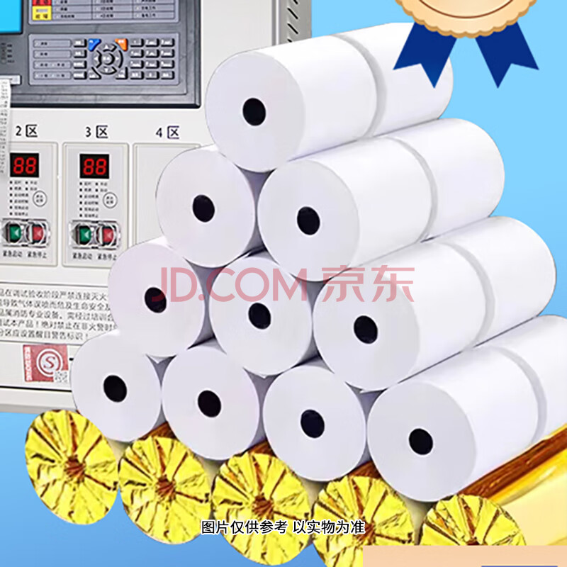 福崛消防主机打印纸 通用型 纸宽55mm直径30mm单位：个