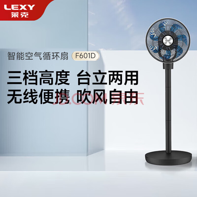 莱克（LEXY）新品无线充电风扇F601D智能空气循环扇充电落地家用遥控定时静享轻音台立两用电风扇户外便携
