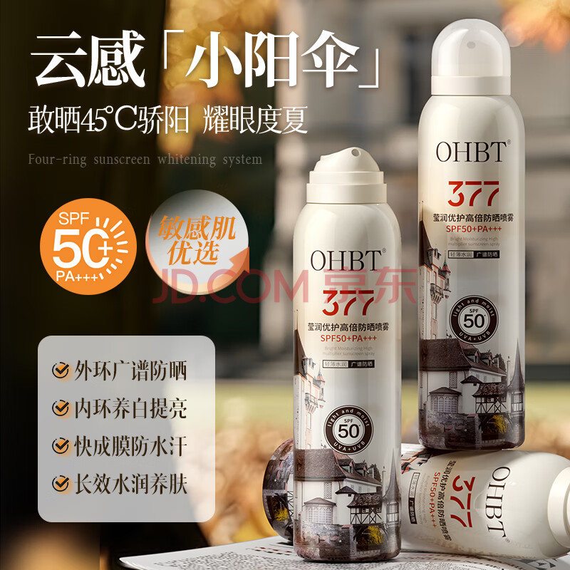 OHBT胖东来高倍防晒喷雾50PA++++防水防汗持久防紫外线户外军训青少年