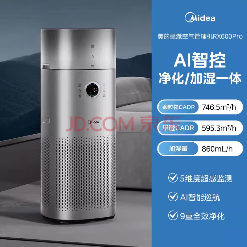 美的（Midea）空气净化器加湿净化一体机消毒除菌净化机 净化加湿一体 KJ650G-RX600 PRO
