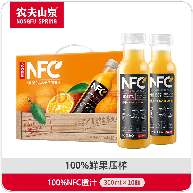 农夫山泉NFC橙汁果汁饮料100%鲜果冷压榨 橙子冷压榨300ml*10瓶礼盒