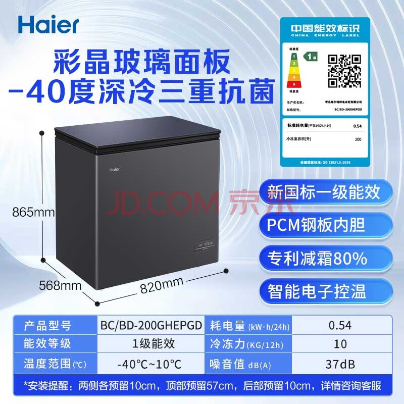 海尔（Haier）200升小冰箱小型冷柜-40度超低速冻智能电子温控BC/BD-200GHEPGD